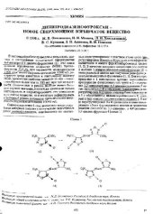 book Динитродиазенофуроксан. новое сверхмощное взрывчатое вещество