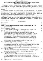 book Групповые методы интегрирования нелинейных динамических систем