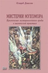 book Мистерии мухомора