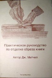 book Отделка обреза