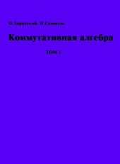 book Коммутативная алгебра