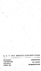 book Справочник по газовой хроматографии