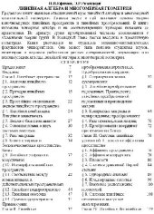 book Линейная алгебра и многомерная геометрия