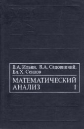 book Математического анализ: Начальный курс