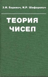 book Теория чисел