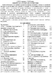 book Линейная алгебра и геометрия