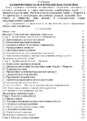 book Калибровочные поля и комплексная геометрия