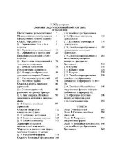 book Сборник задач по линейной алгебре