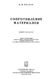 book Сопромат