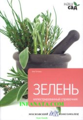 book Зелень