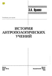book История антропологических учений