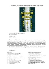 book Эниология вечности, или Новый Дао Дэ Цзин