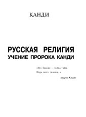 book Русская религия