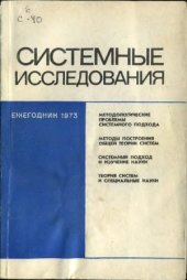 book Системные исследования