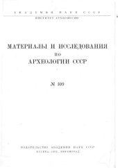 book Труды Волго-донской археологической экспедиции