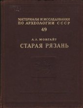 book Старая Рязань