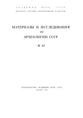 book Труды Новгородской археологической экспедиции