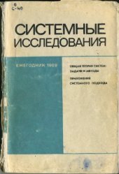 book Системные исследования