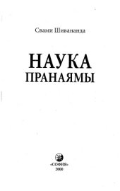 book Наука пранаямы