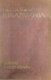 book Filosofska istraživanja