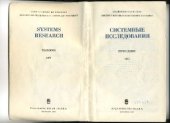 book Системные исследования