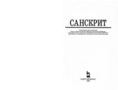 book Санскрит