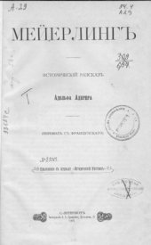 book Мейерлинг. Исторический рассказ