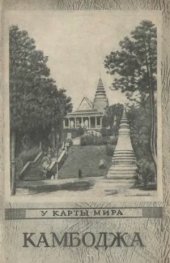 book Камбоджа