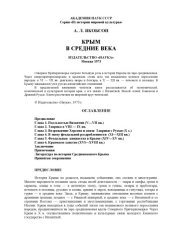 book Крым в средние века