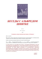 book Беседы с Альфредом Шнитке