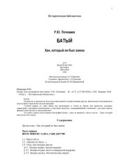 book Батый. Хан, который не был ханом