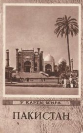 book Пакистан