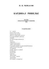 book Кардинал Ришелье
