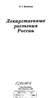 book Лекарственные растения России