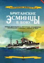 book Британские эсминцы в бою. Часть 2