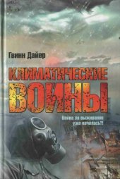 book Климатические войны