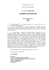 book Адмирал Нельсон