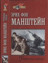 book Утерянные победы