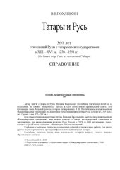 book Татары и Русь