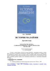 book История Малайзии