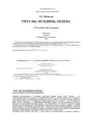 book Титулы,мундиры,ордена в Российской империи