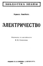 book Электричество