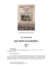 book Босфорская война