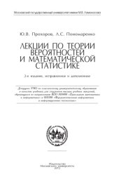 book Лекции по теории вероятностей и математической статистике