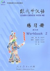 book Learn Chinese with me : Workbook (2)