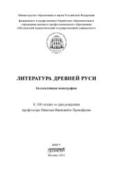 book Литература Древней Руси