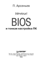 book BIOS и тонкая настройка ПК. Начали!