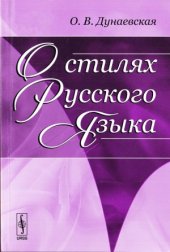 book О стилях русского языка