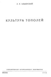 book Культура тополей