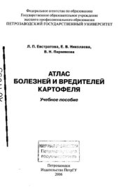 book Атлас болезней и вредителей картофеля  Учебное пособие